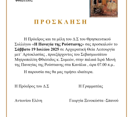 Πρόσκληση
